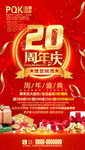 周年庆