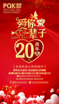 20周年庆