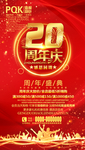 20周年庆典