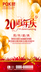 20周年庆