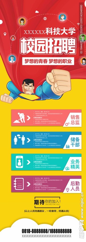 展架海报