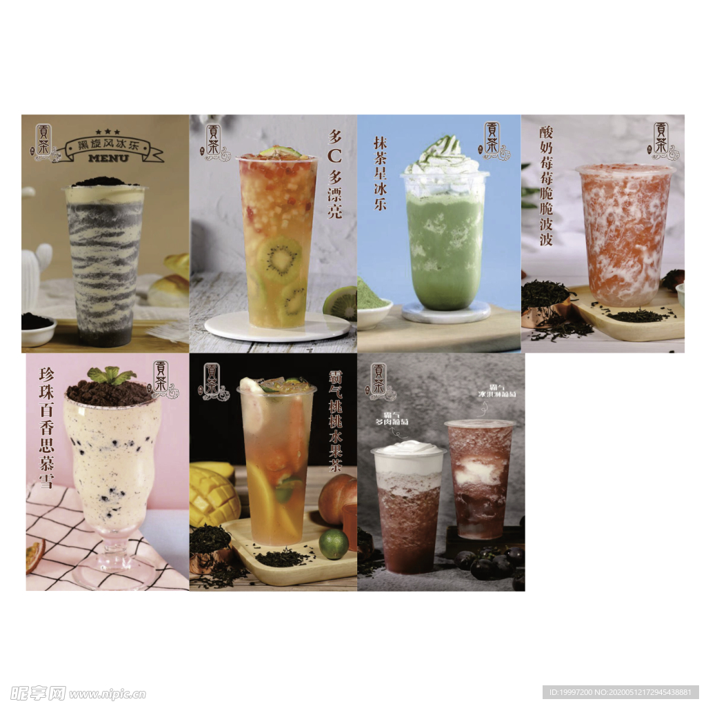 茶 饮料 饮品 酸奶 水果茶