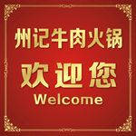 欢迎您