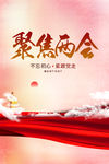 两会