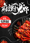 麻辣小龙虾
