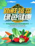 新鲜蔬菜