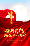 两会
