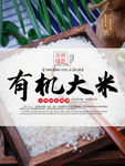 有机大米