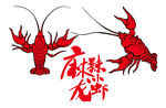 麻辣小龙虾素材