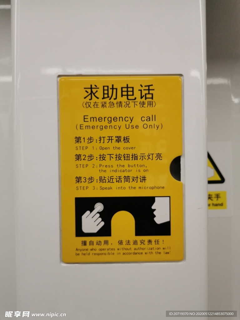 地铁提示信息