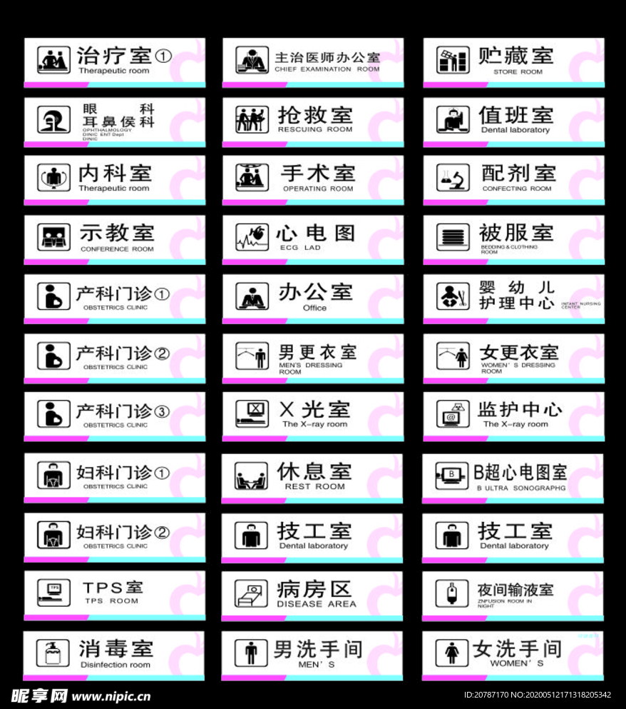 医院门牌