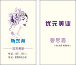 美发名片