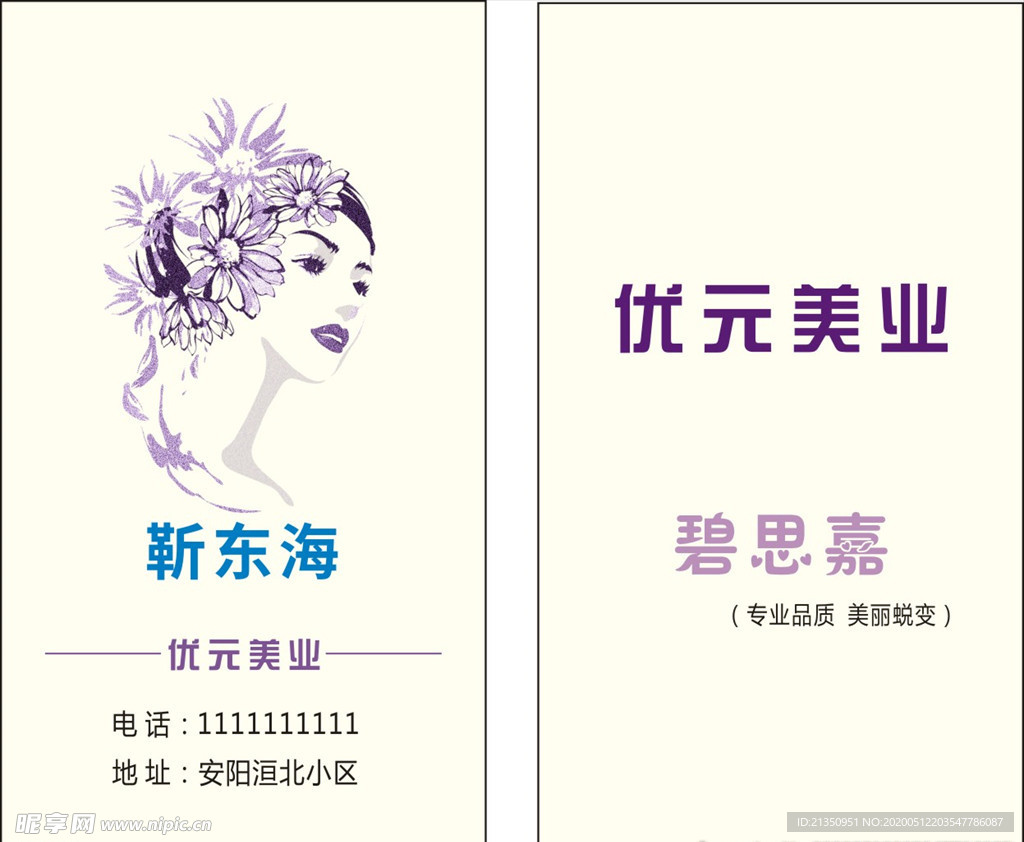 美发名片