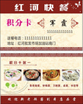 快餐积分卡