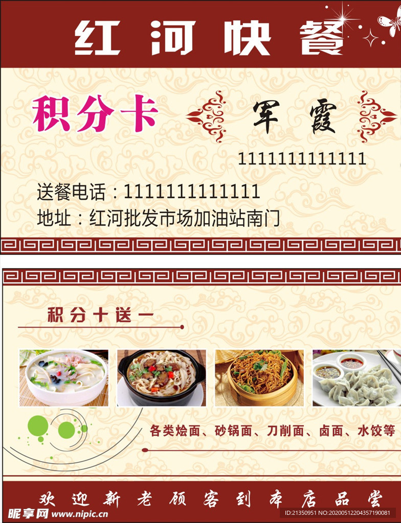 快餐积分卡