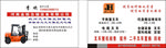 叉车名片