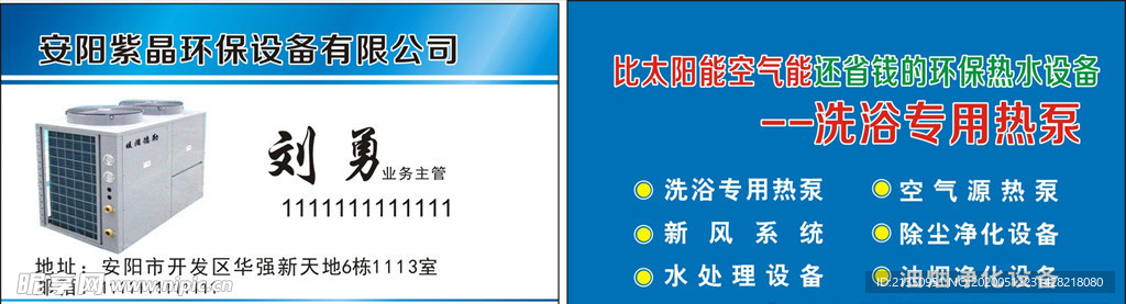 环保设备名片