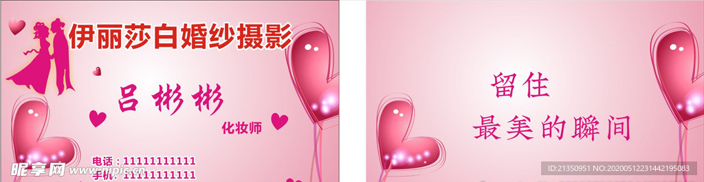婚纱摄影名片