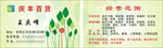 百货名片