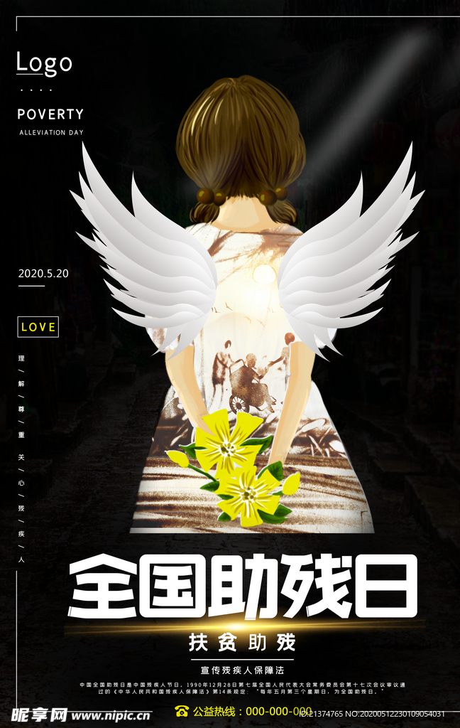 黑色简洁全国助残日创意海报