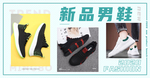 新品男鞋