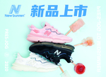 新百伦2020夏季新款