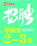 绿色招聘
