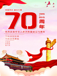 70周年