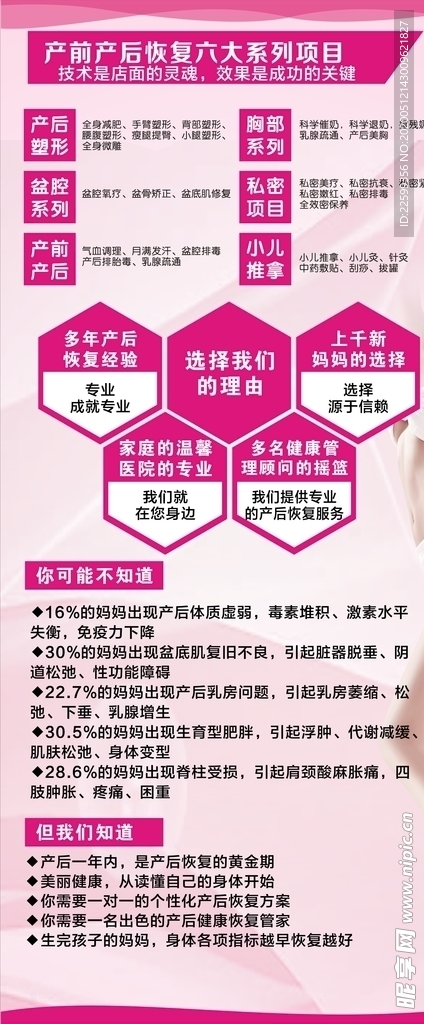 产前产后恢复的六大项目