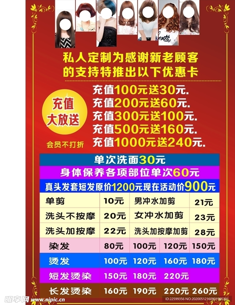 理发店价格表