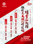 社会主义核心价值观