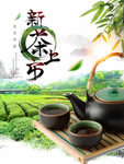 茶楼海报