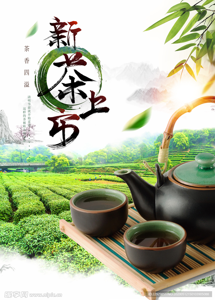 茶楼海报