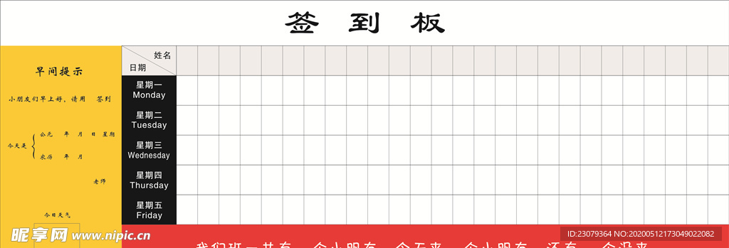 签到板