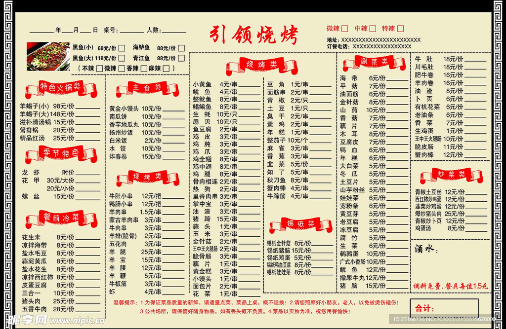 烧烤菜单