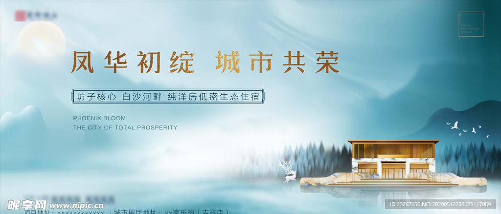 新中式湖景广告