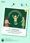 六一儿童节清新海报