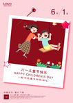 六一儿童节清新海报