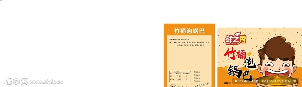 锅巴