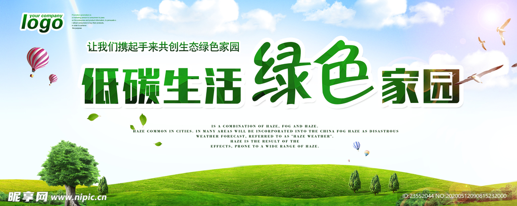 绿色环保自然背景