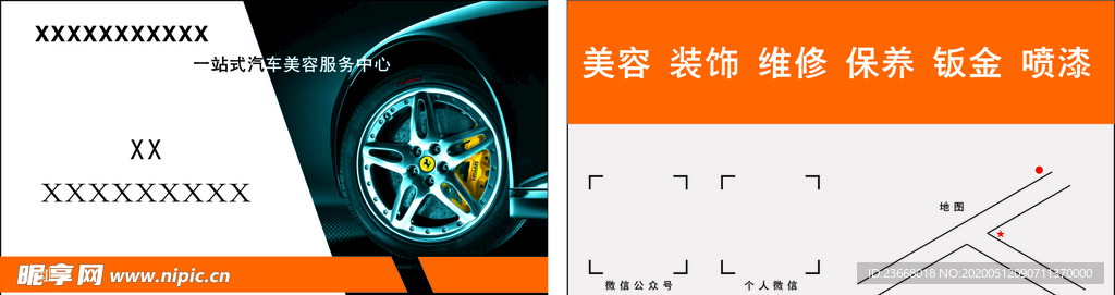 洗车名片