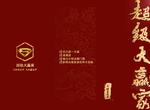 超级赢家正面