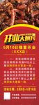 开业大酬宾
