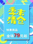 季末清仓