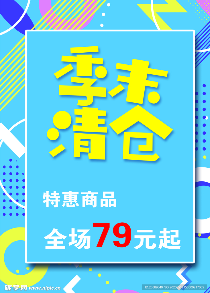 季末清仓