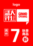 盛大开业
