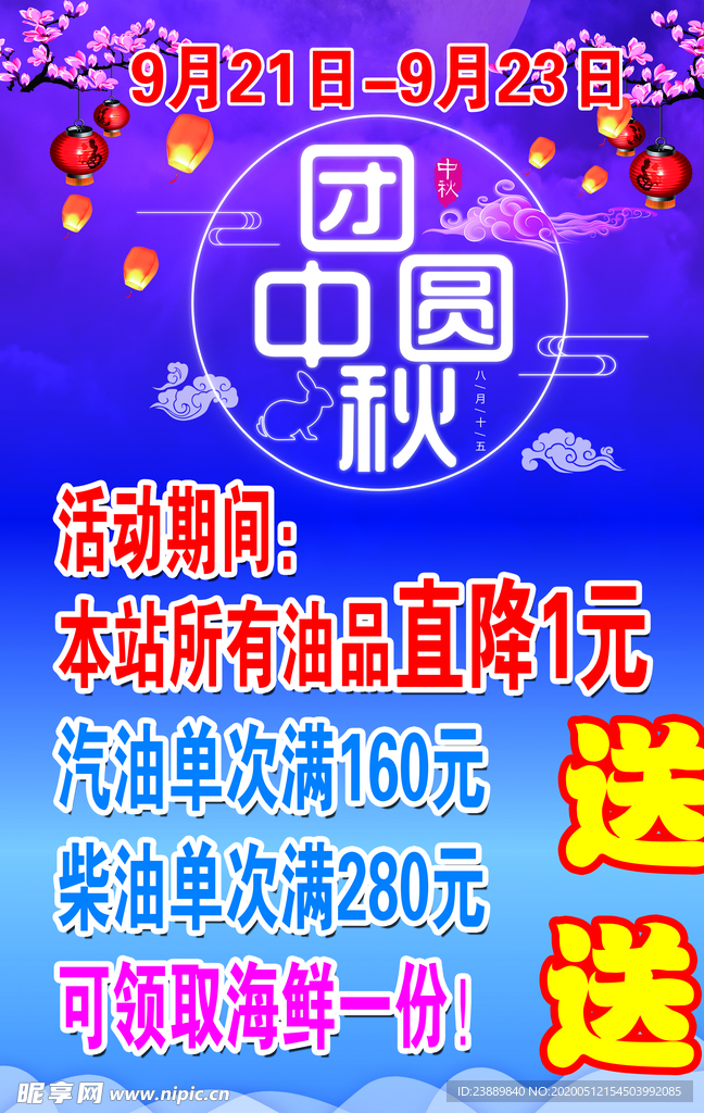 中秋