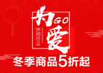 为爱GO