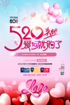 520表白日爱ta就购了