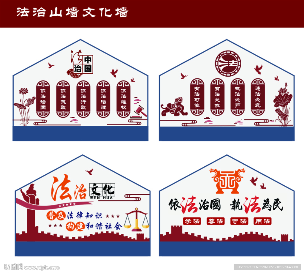 法治文化墙